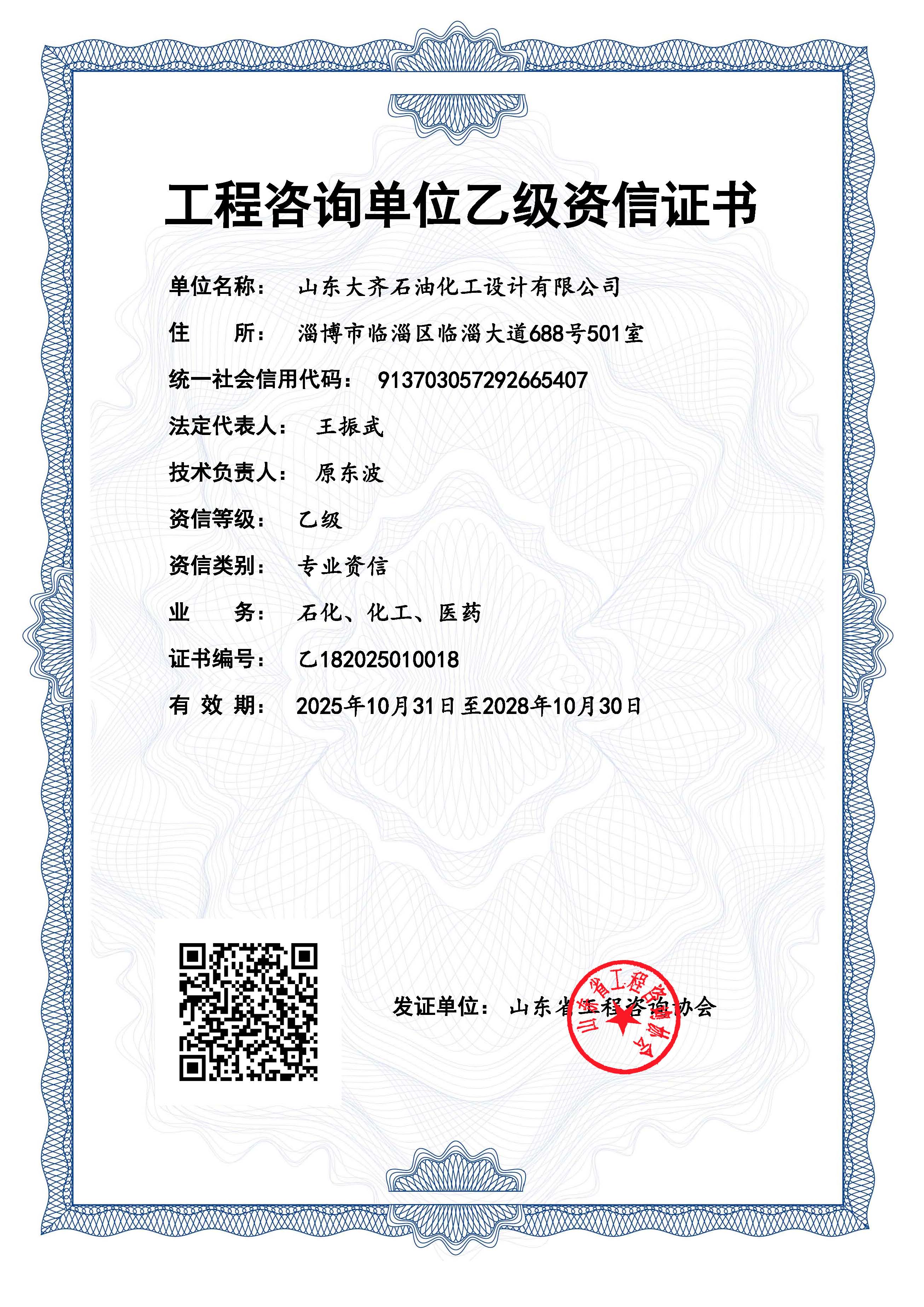 工程咨询单位资信证书